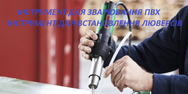 Інструмент